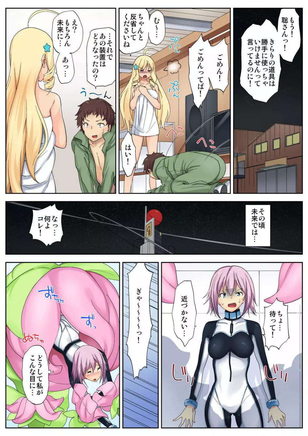 バナナメイト Vol.10 Page.128