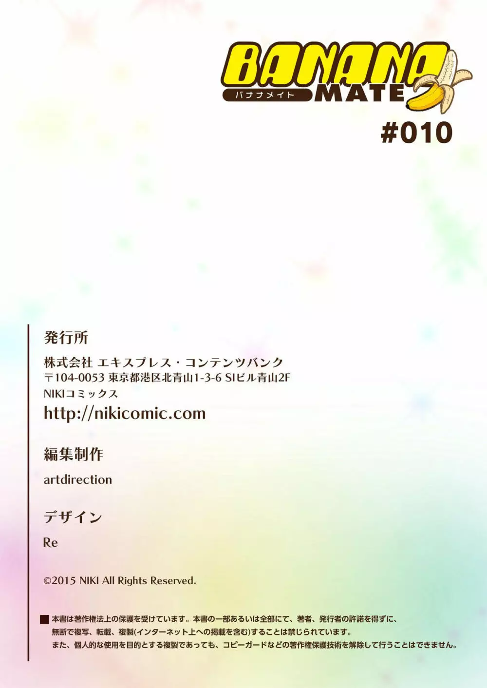 バナナメイト Vol.10 Page.257