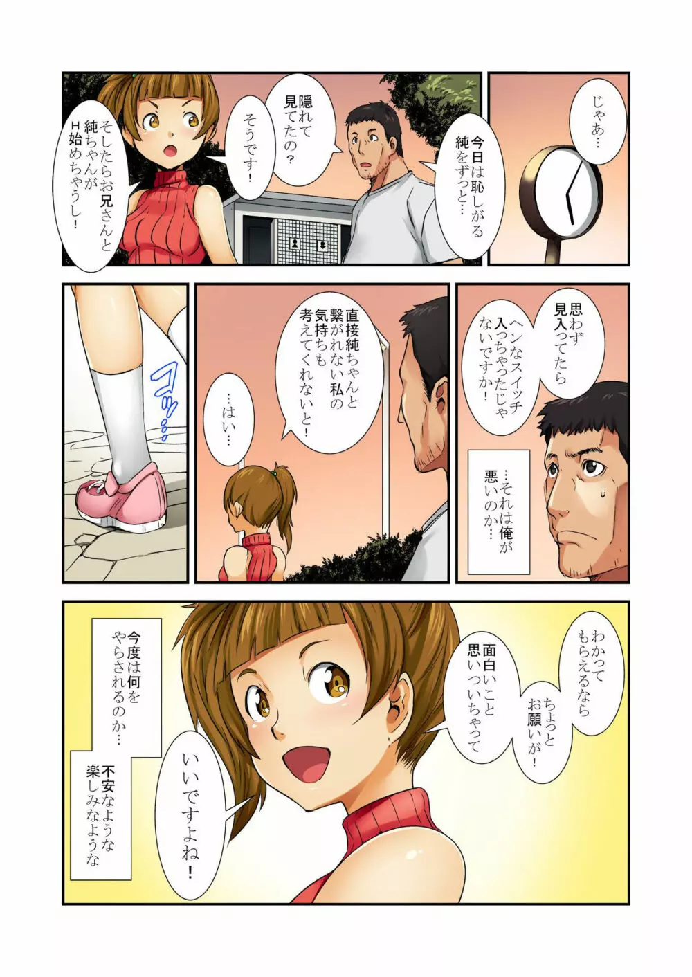 バナナメイト Vol.10 Page.80