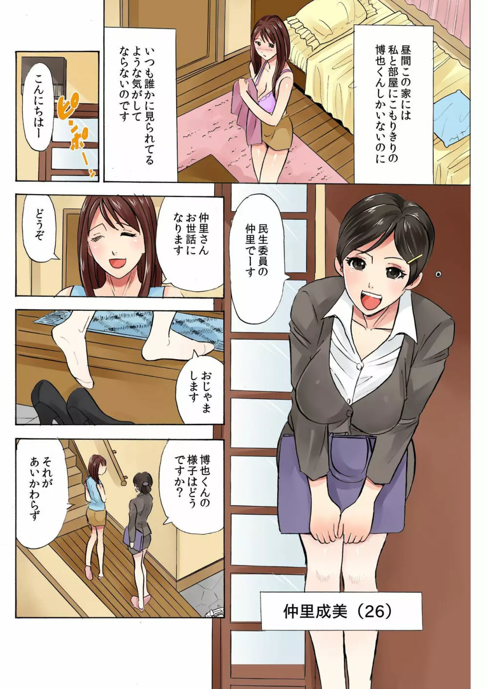 バナナメイト Vol.10 Page.87