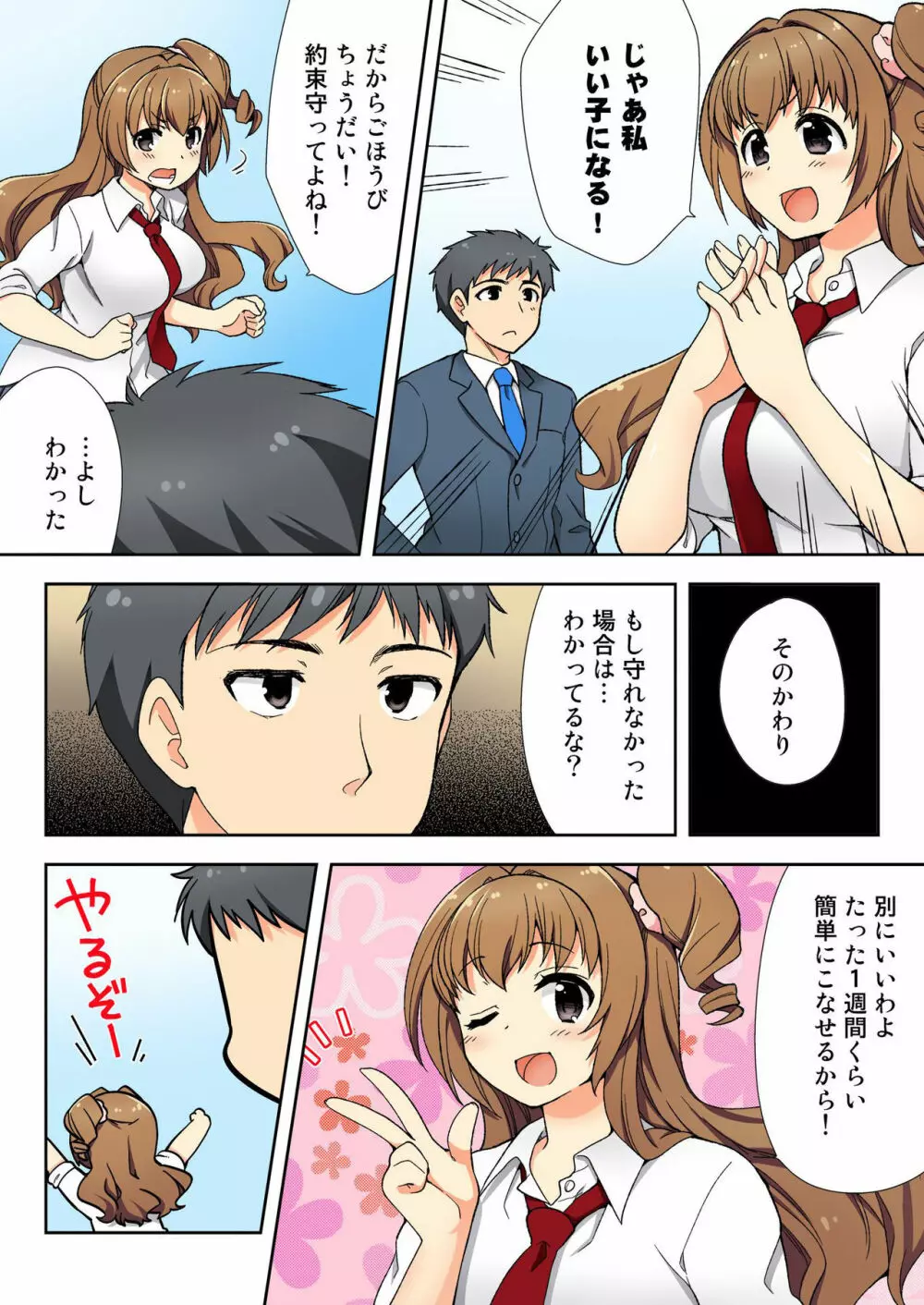 バナナメイト Vol.10 Page.9