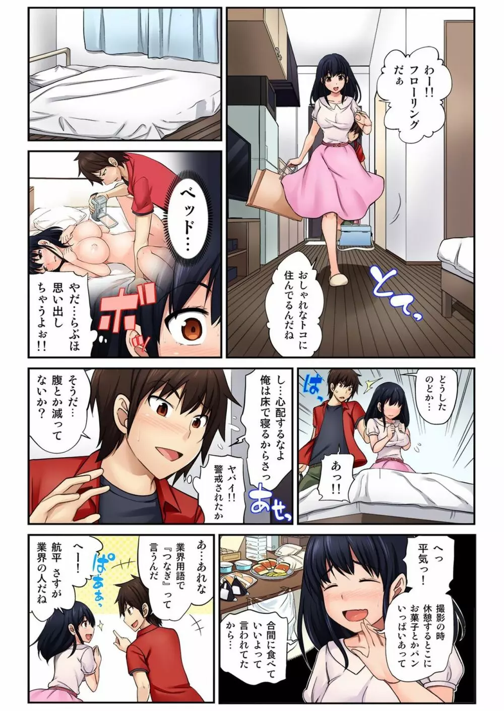 バナナメイト Vol.15 Page.110