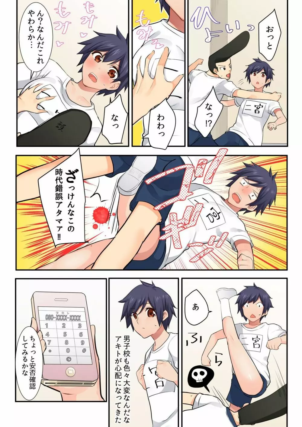 バナナメイト Vol.21 Page.112