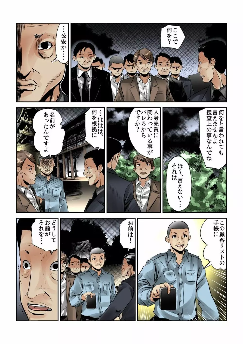 バナナメイト Vol.21 Page.139