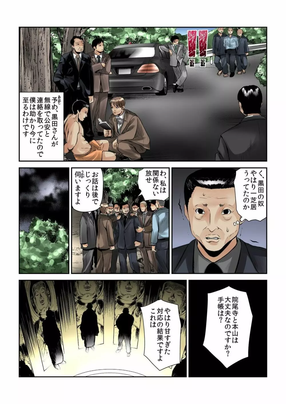 バナナメイト Vol.21 Page.141