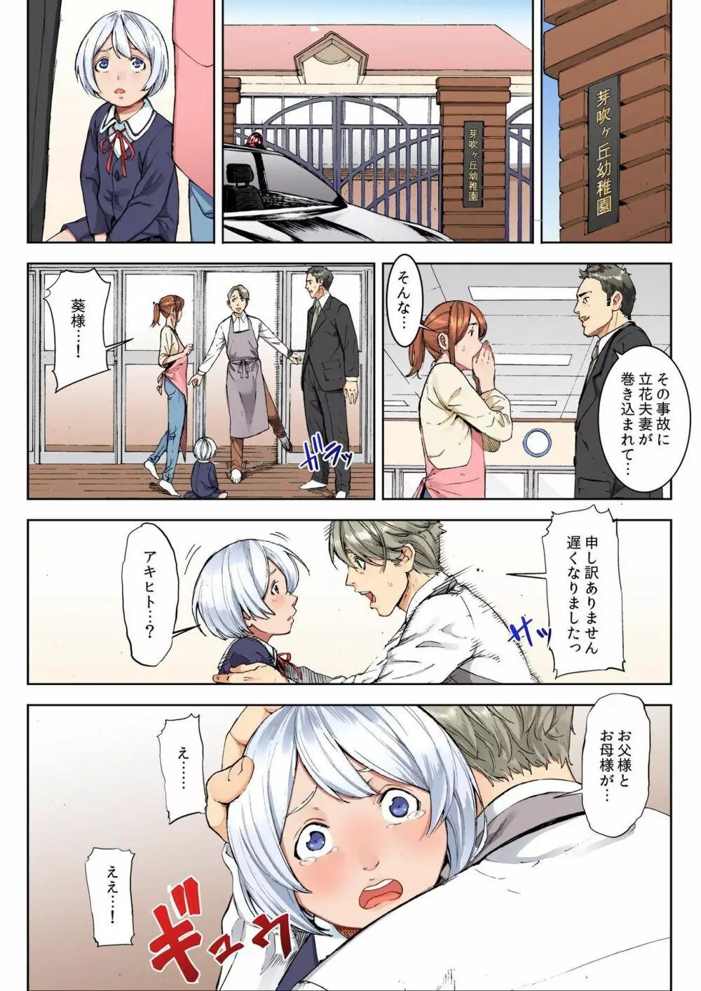 バナナメイト Vol.21 Page.16