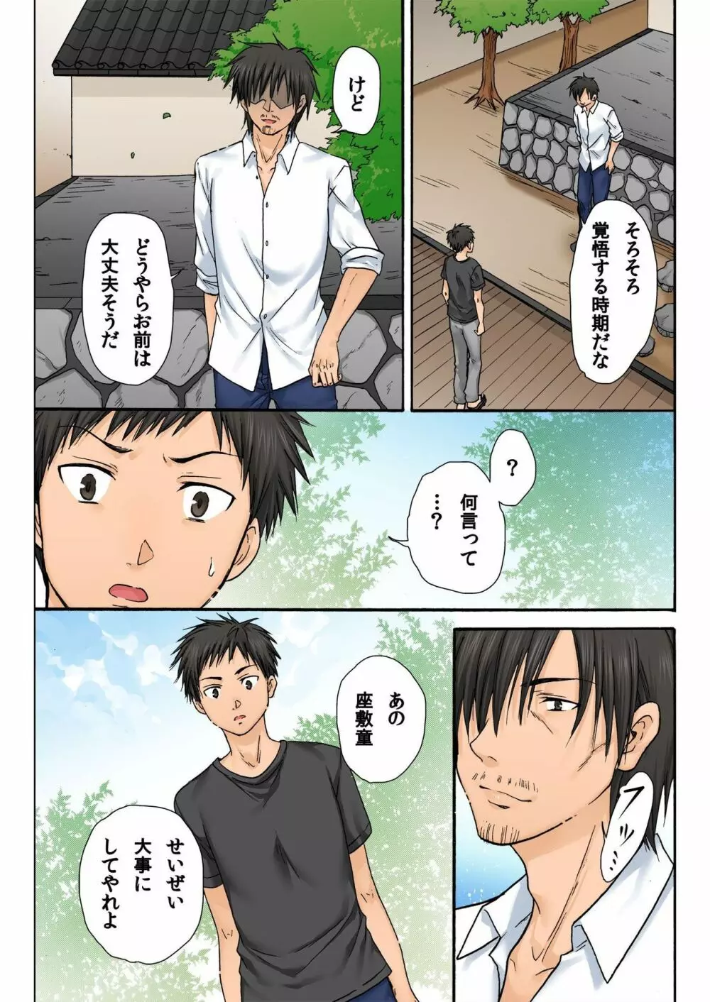 バナナメイト Vol.21 Page.169
