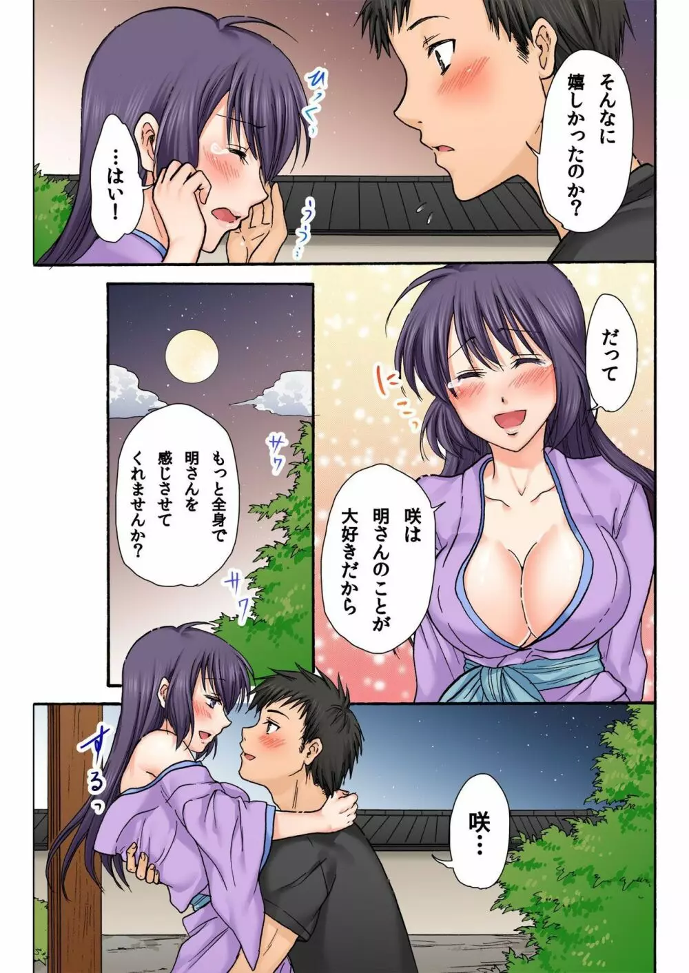 バナナメイト Vol.21 Page.173