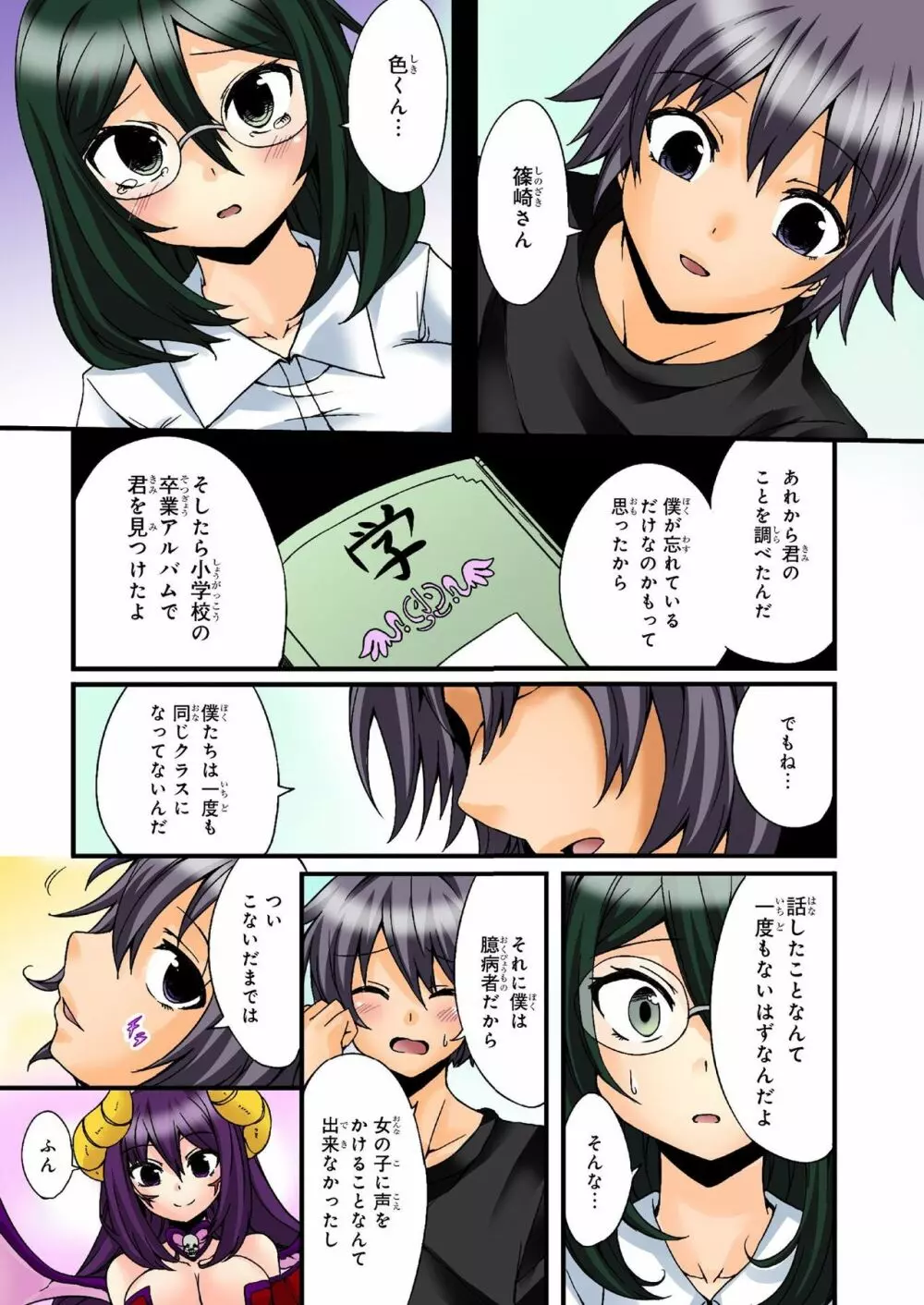 バナナメイト Vol.21 Page.215