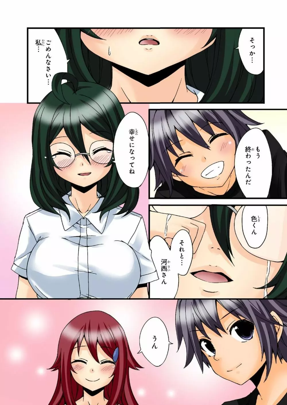 バナナメイト Vol.21 Page.216