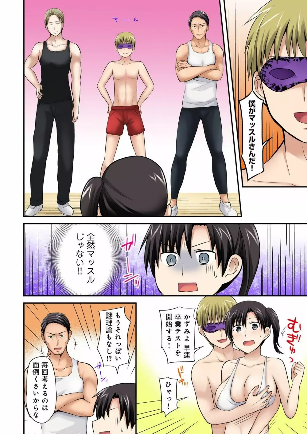 バナナメイト Vol.21 Page.236