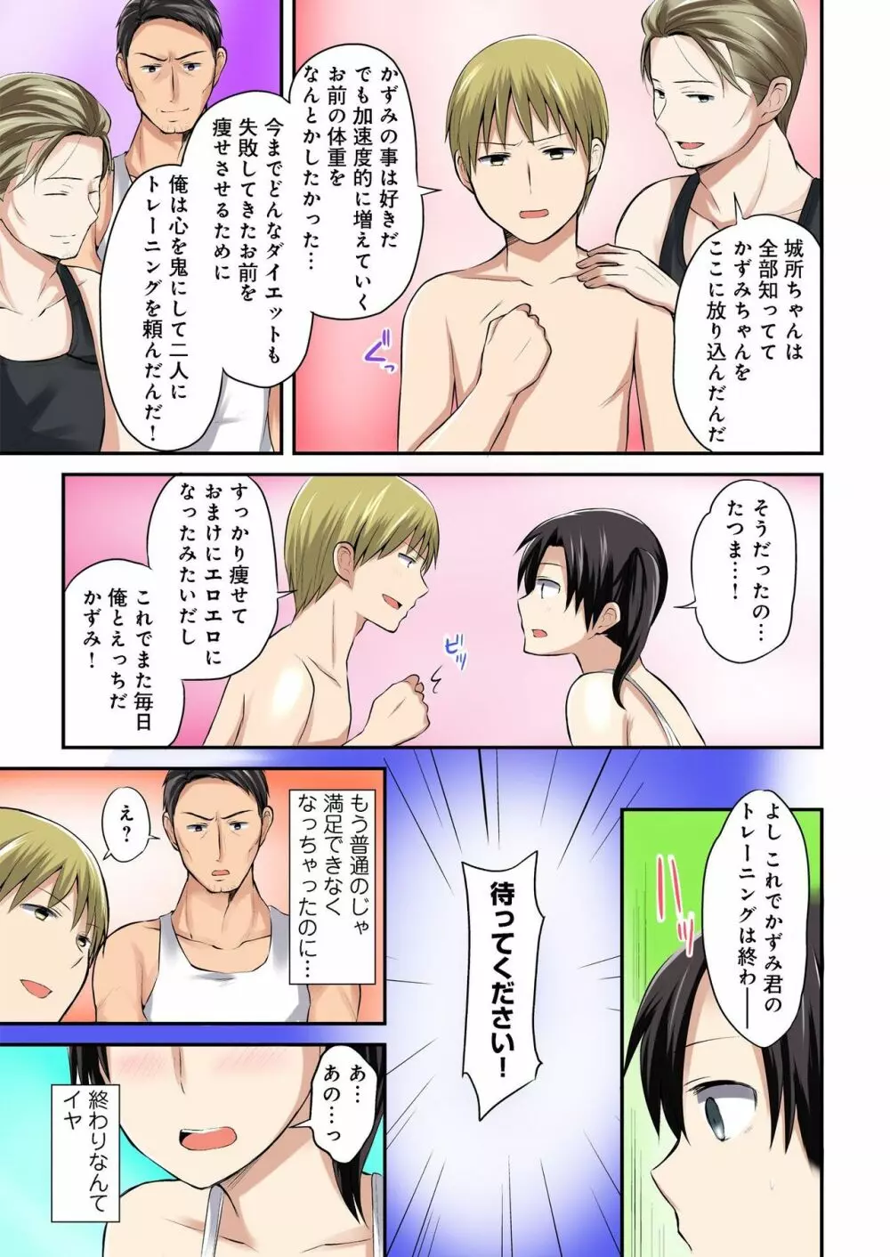 バナナメイト Vol.21 Page.247