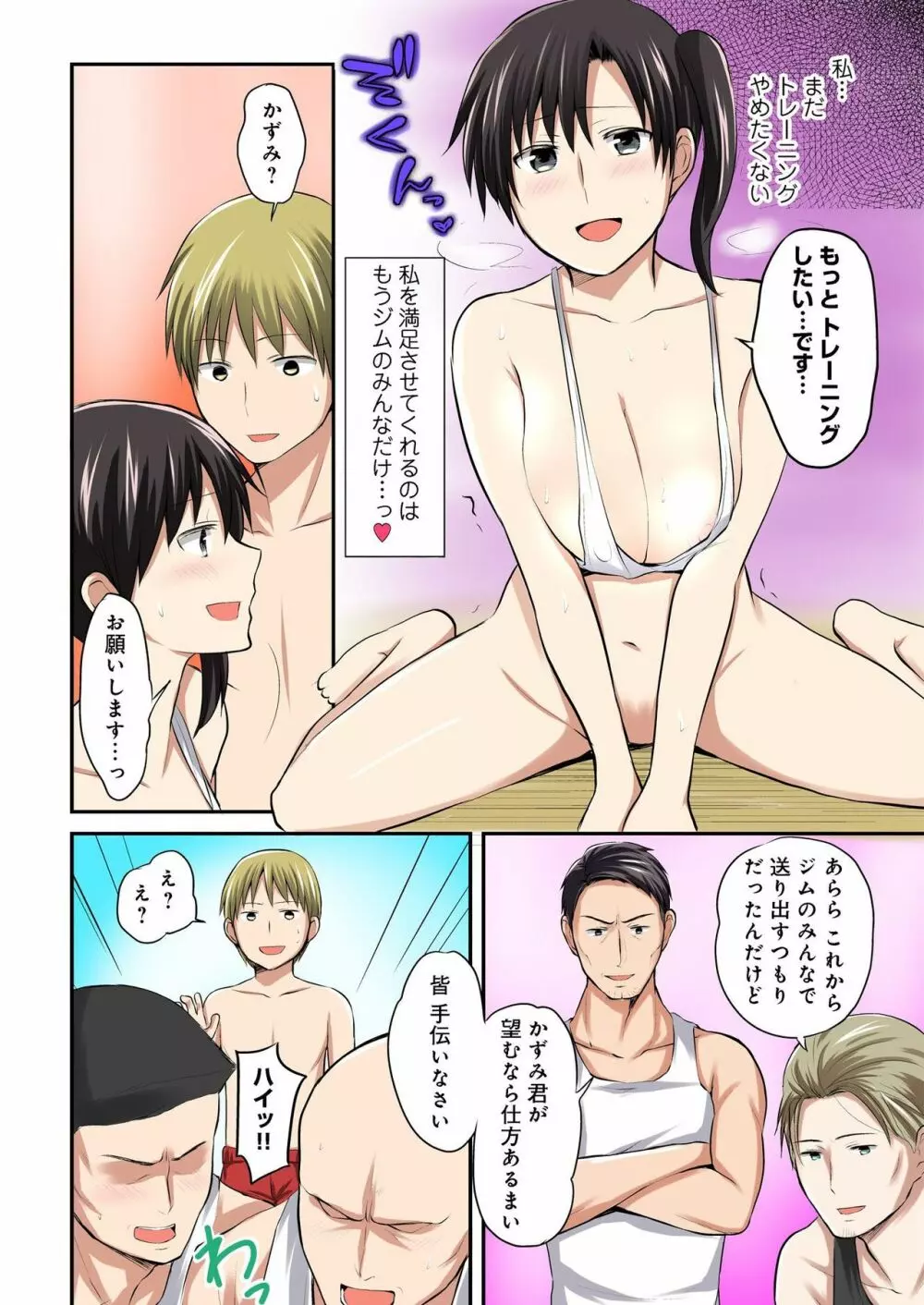 バナナメイト Vol.21 Page.248