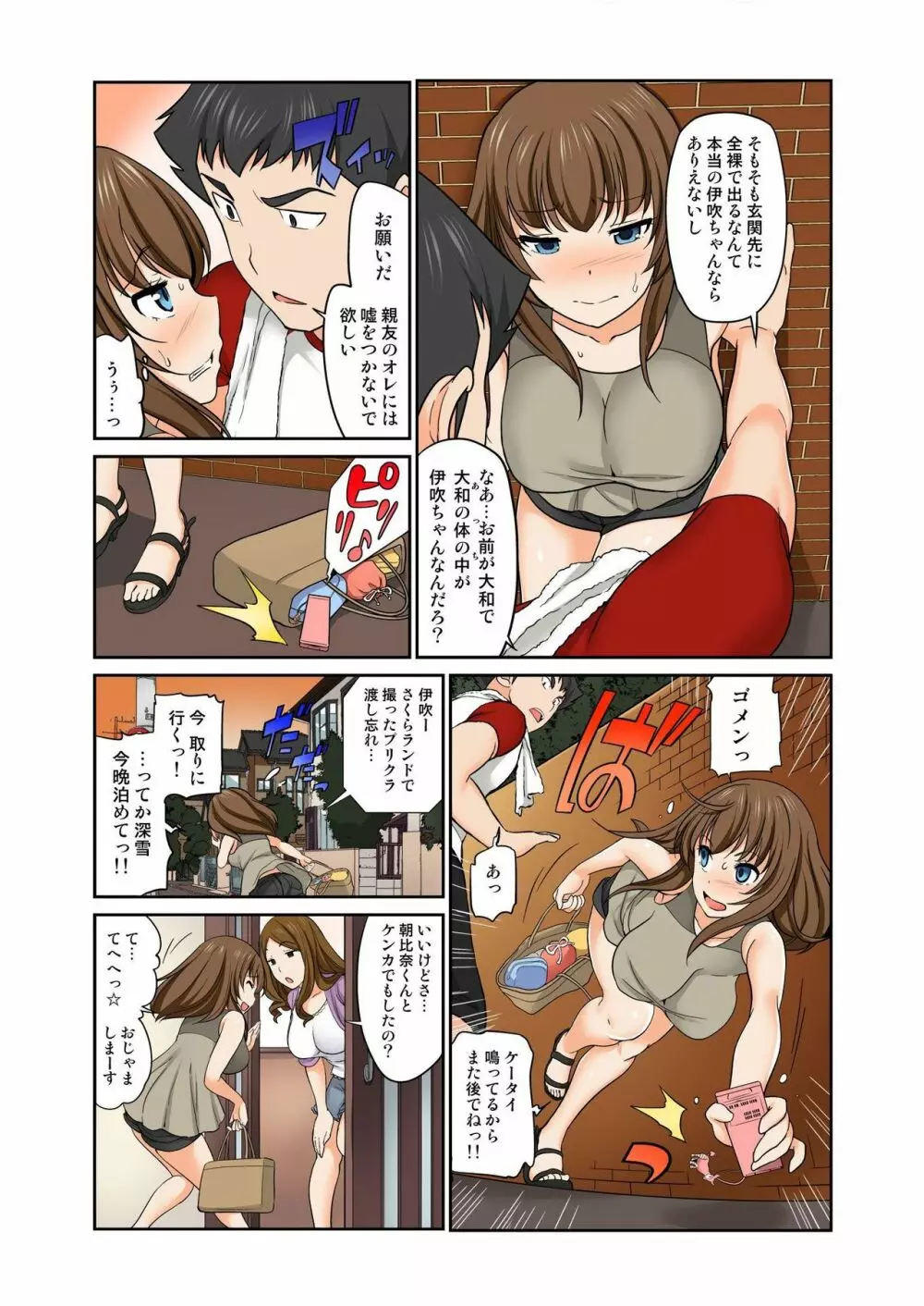 バナナメイト Vol.21 Page.32
