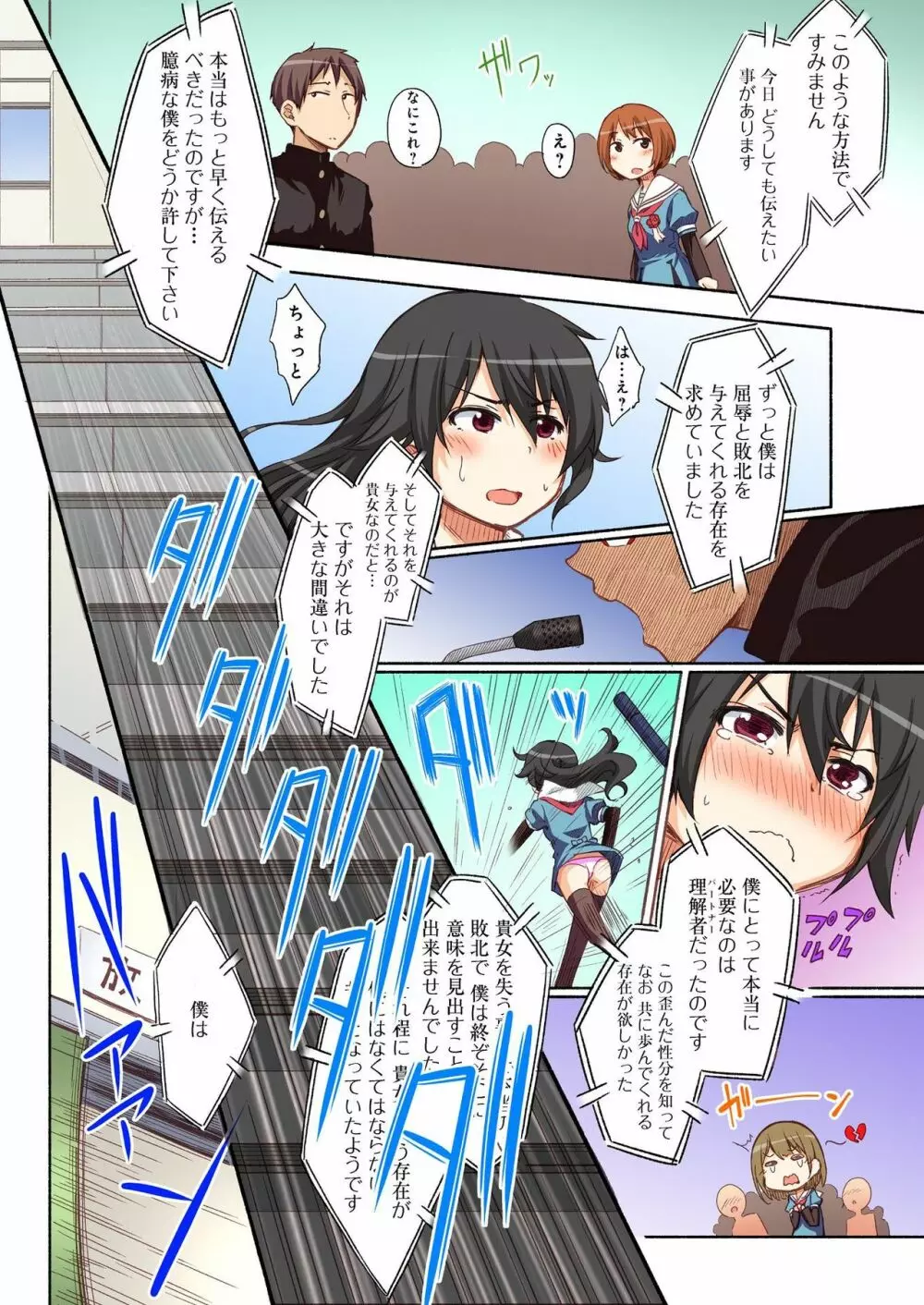 バナナメイト Vol.21 Page.88