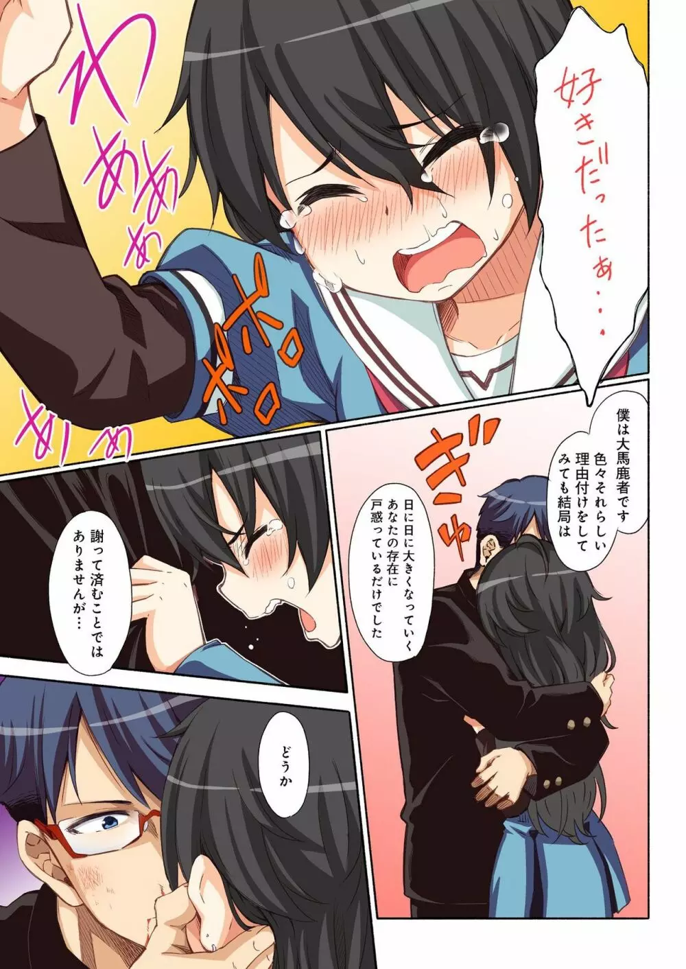バナナメイト Vol.21 Page.91