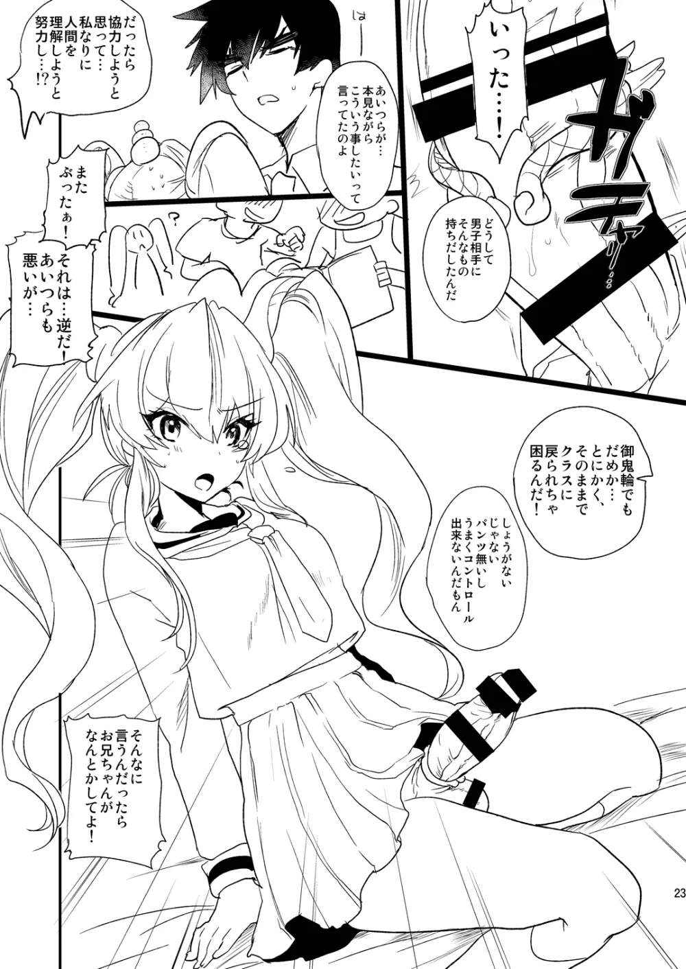 妹獄眠鬼 Page.22