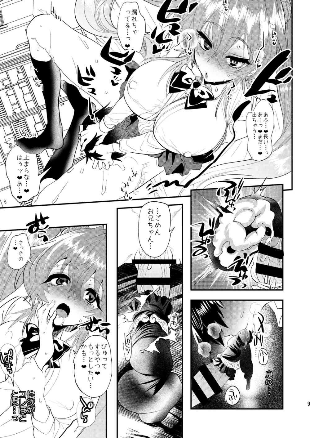 妹獄眠鬼 Page.8