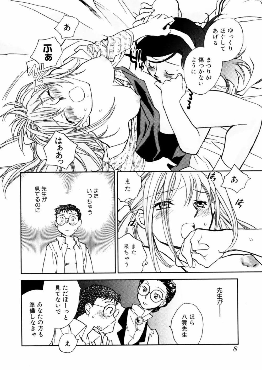 花咲け！おとめ熟 上巻Vol. 2 Page.10