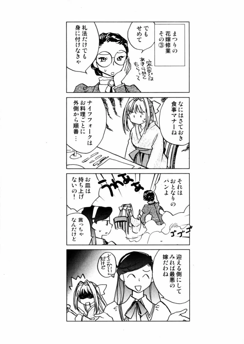 花咲け！おとめ熟 上巻Vol. 2 Page.111