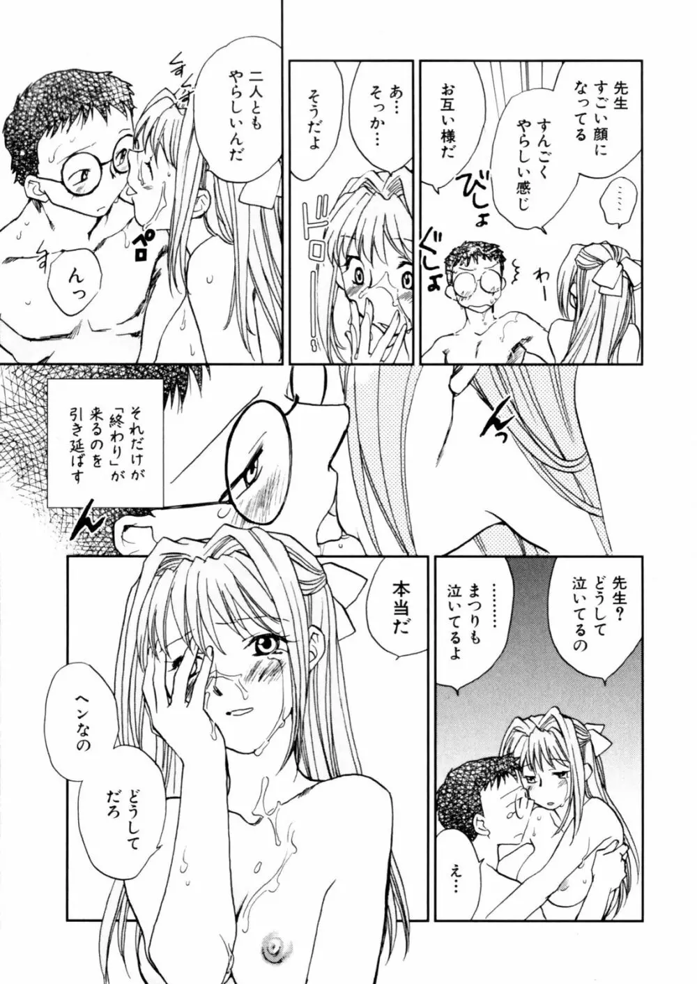 花咲け！おとめ熟 上巻Vol. 2 Page.121