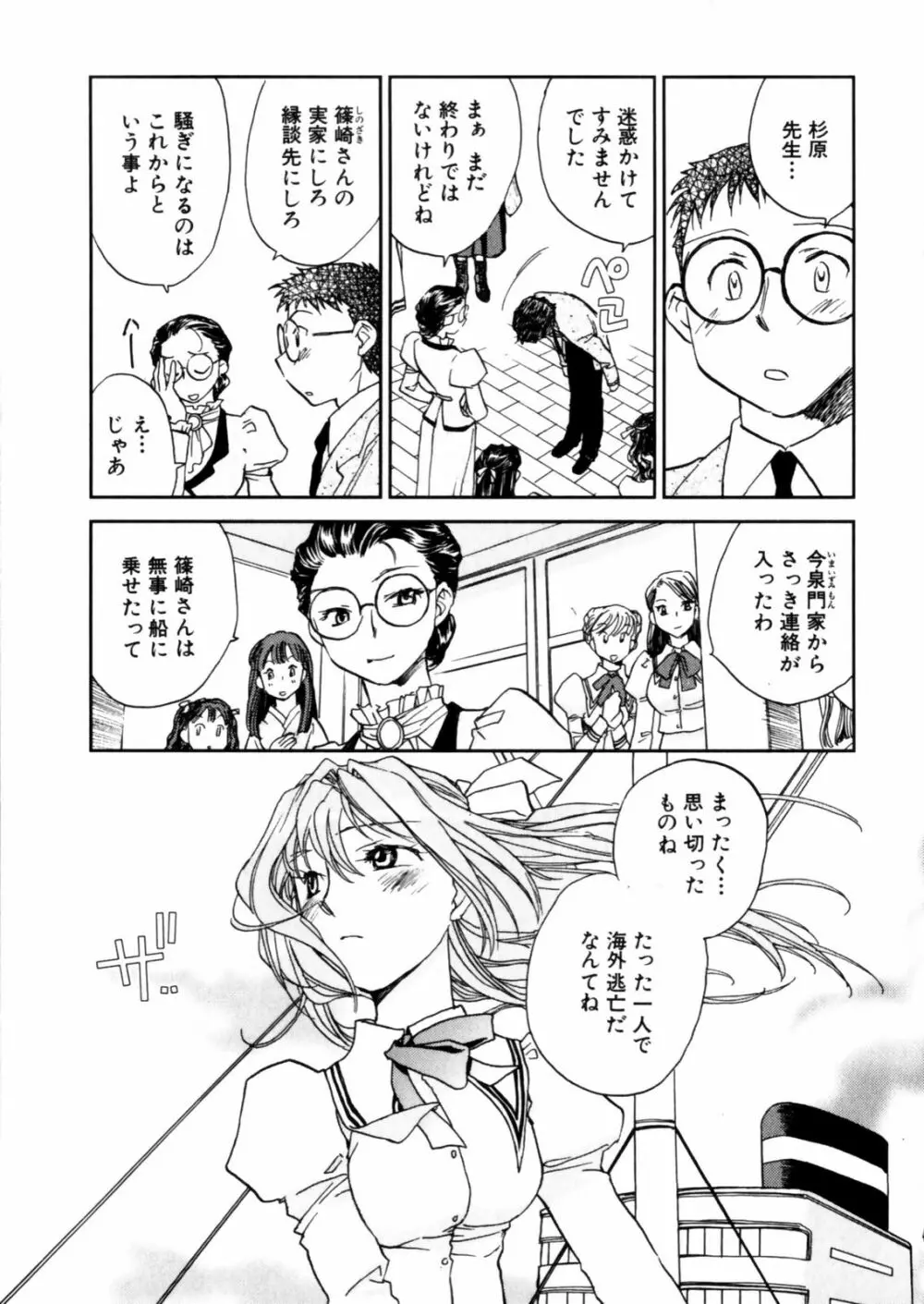 花咲け！おとめ熟 上巻Vol. 2 Page.127