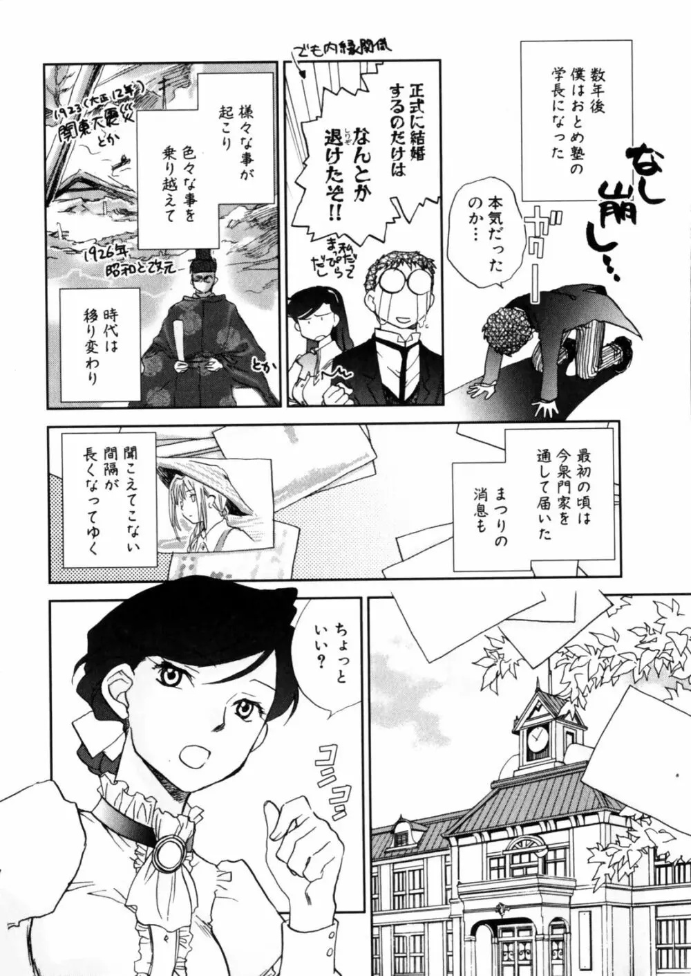 花咲け！おとめ熟 上巻Vol. 2 Page.134