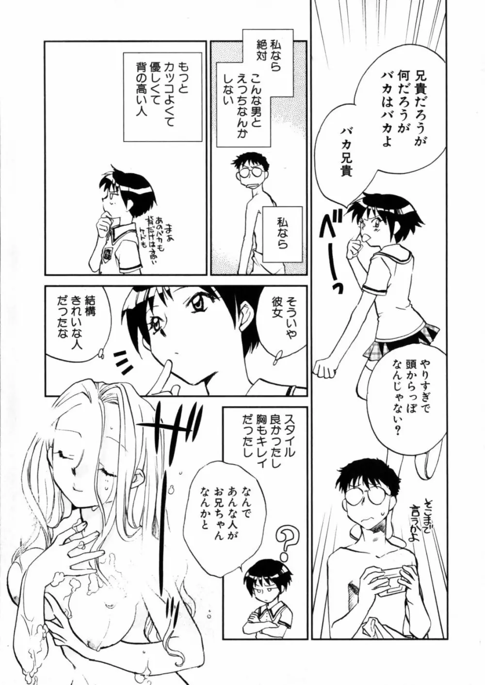 花咲け！おとめ熟 上巻Vol. 2 Page.143