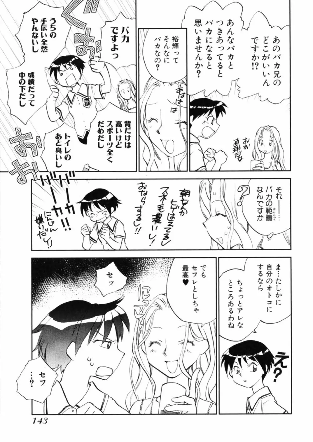 花咲け！おとめ熟 上巻Vol. 2 Page.145