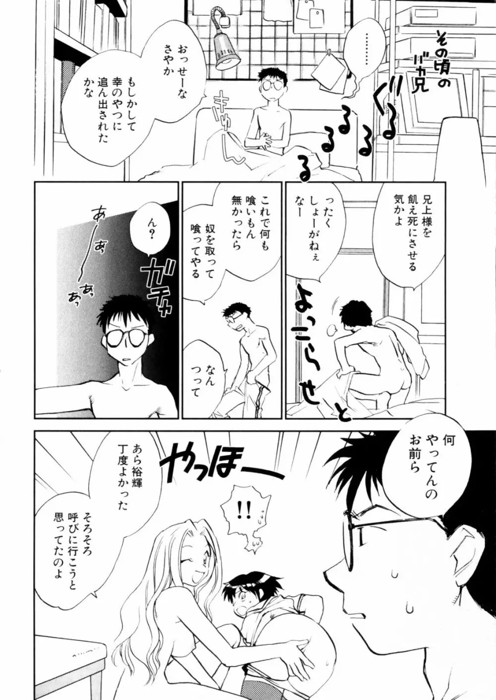 花咲け！おとめ熟 上巻Vol. 2 Page.148