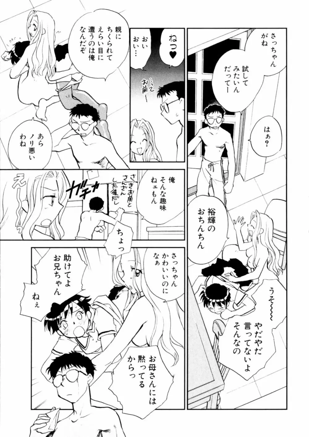 花咲け！おとめ熟 上巻Vol. 2 Page.149