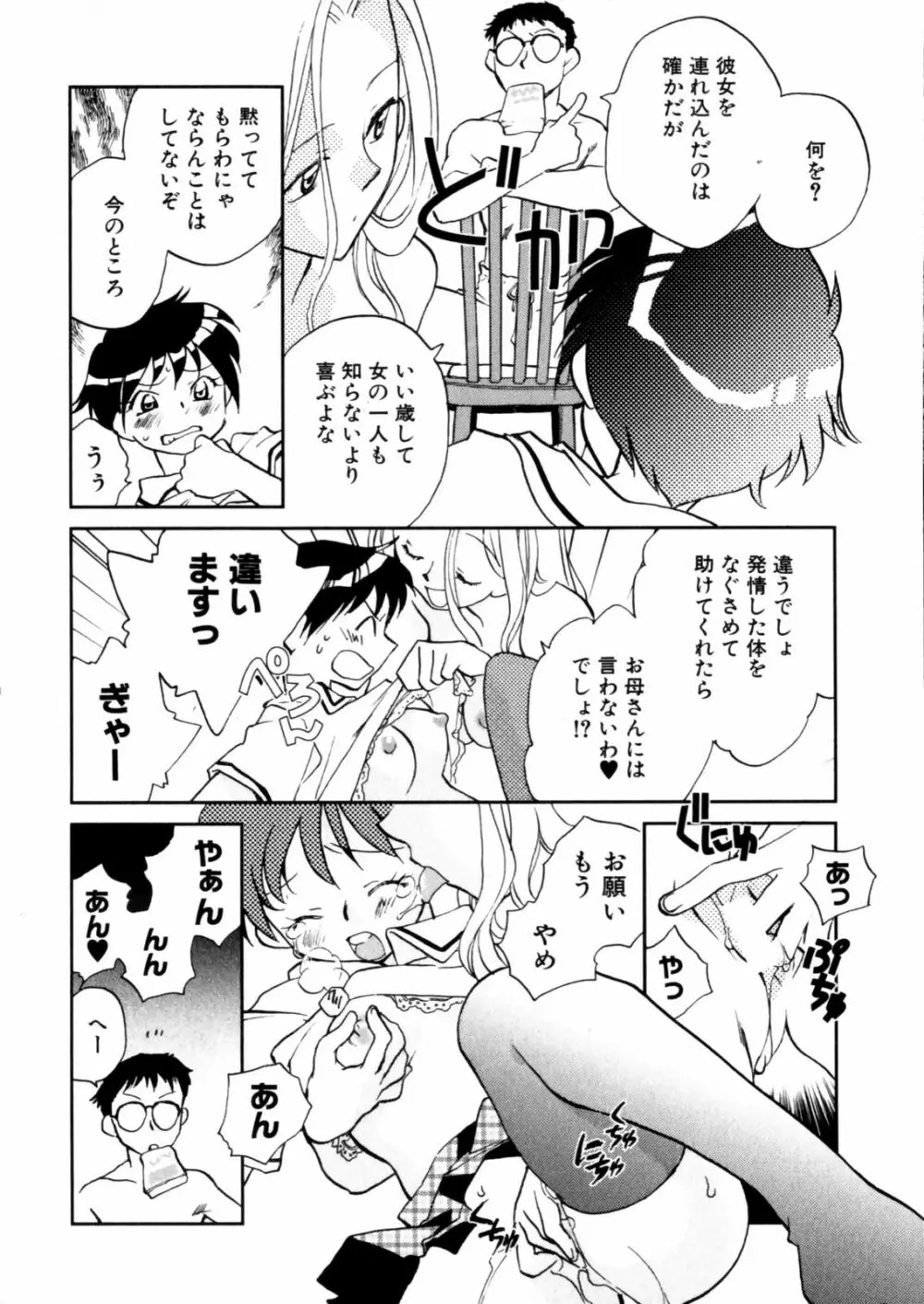 花咲け！おとめ熟 上巻Vol. 2 Page.150