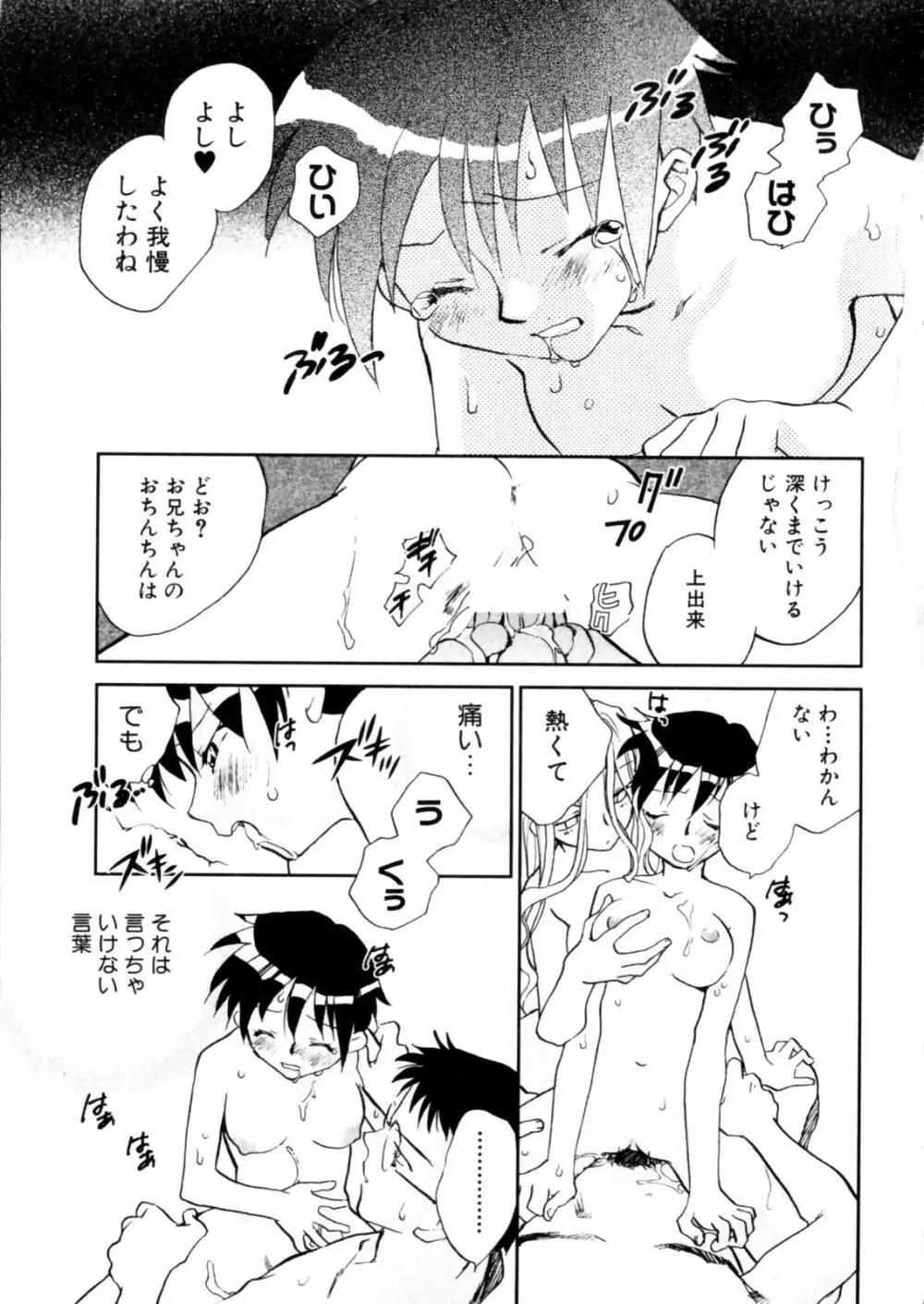 花咲け！おとめ熟 上巻Vol. 2 Page.155