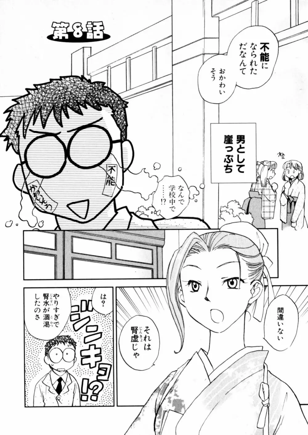 花咲け！おとめ熟 上巻Vol. 2 Page.24