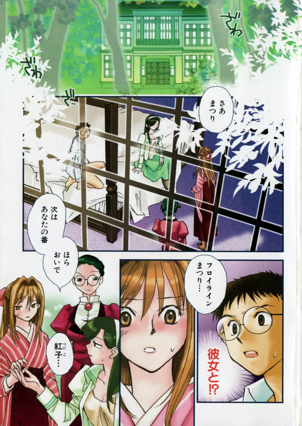 花咲け！おとめ熟 上巻Vol. 2 Page.3