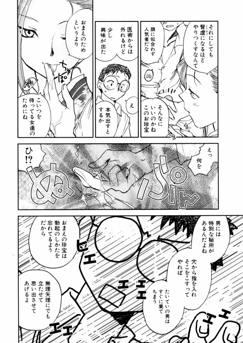 花咲け！おとめ熟 上巻Vol. 2 Page.32