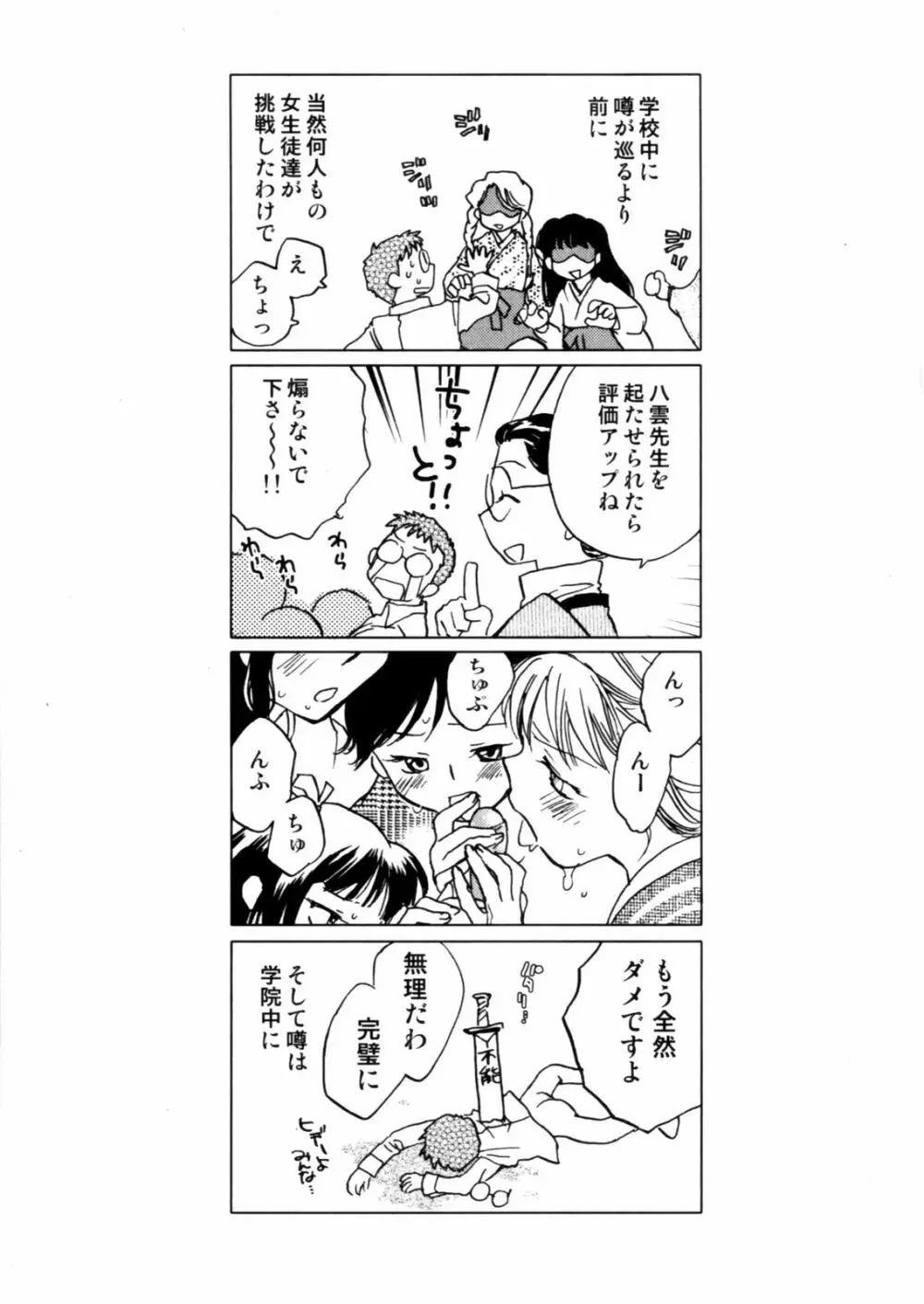 花咲け！おとめ熟 上巻Vol. 2 Page.43