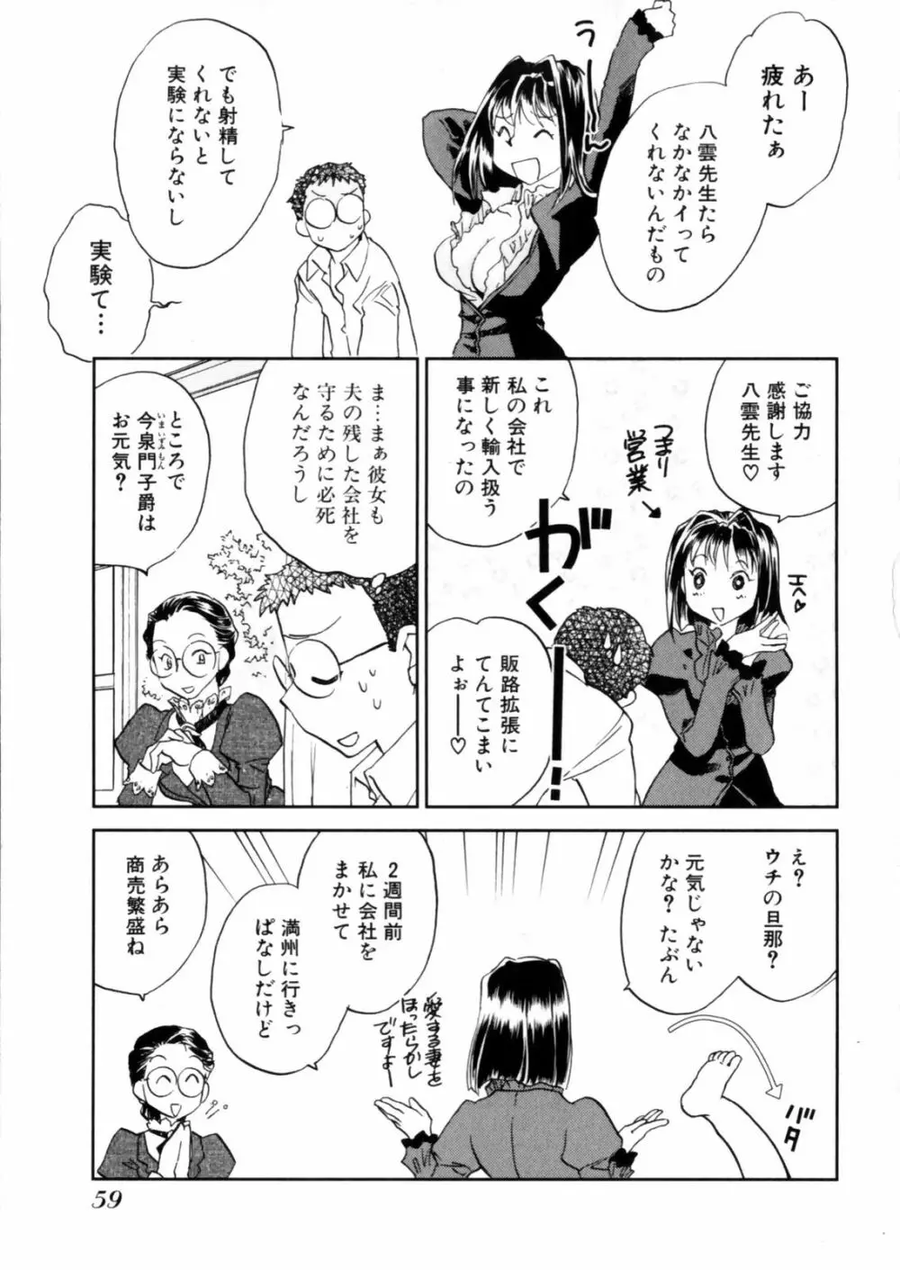 花咲け！おとめ熟 上巻Vol. 2 Page.61