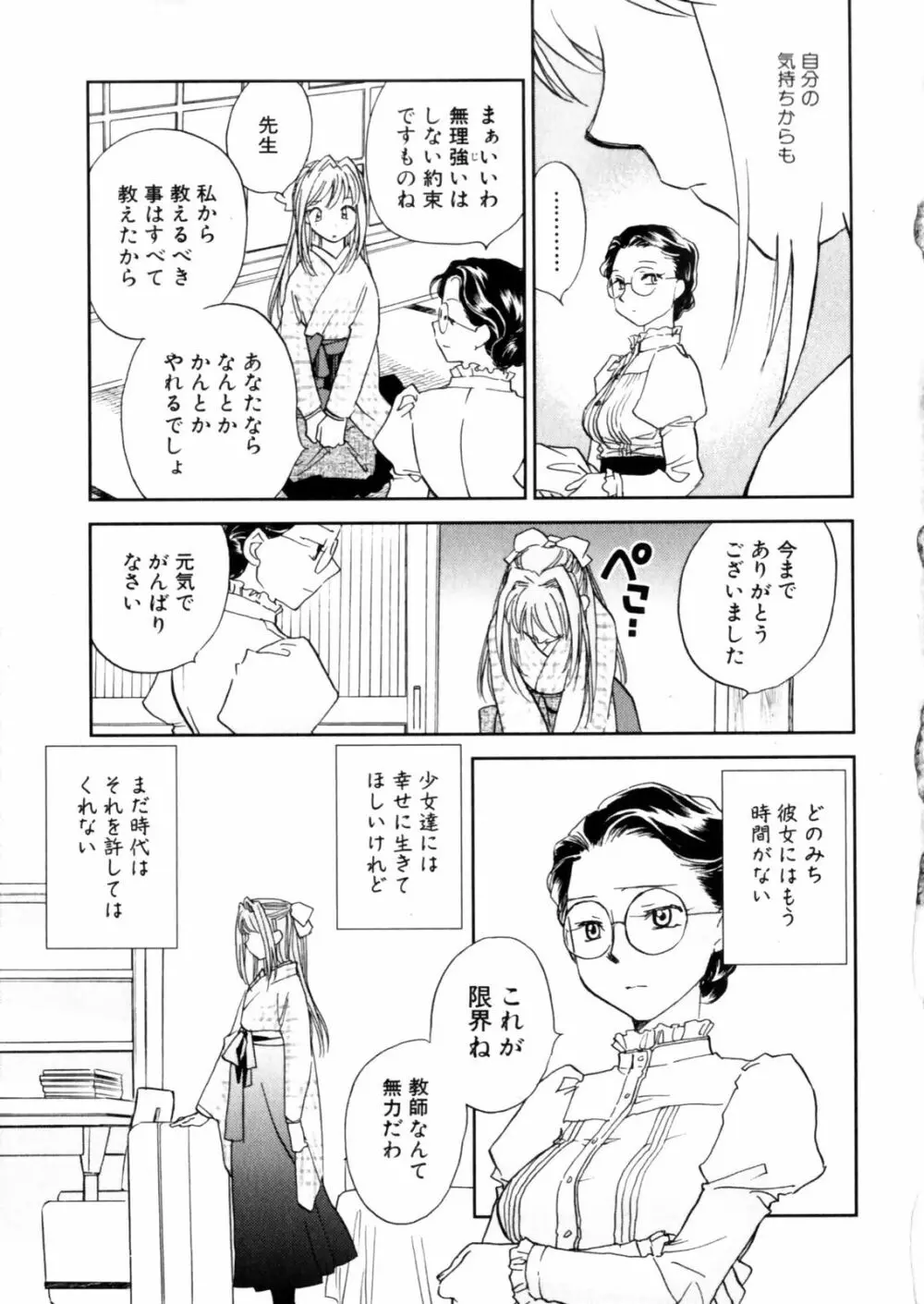 花咲け！おとめ熟 上巻Vol. 2 Page.67