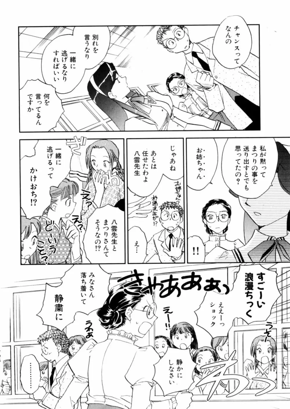 花咲け！おとめ熟 上巻Vol. 2 Page.72