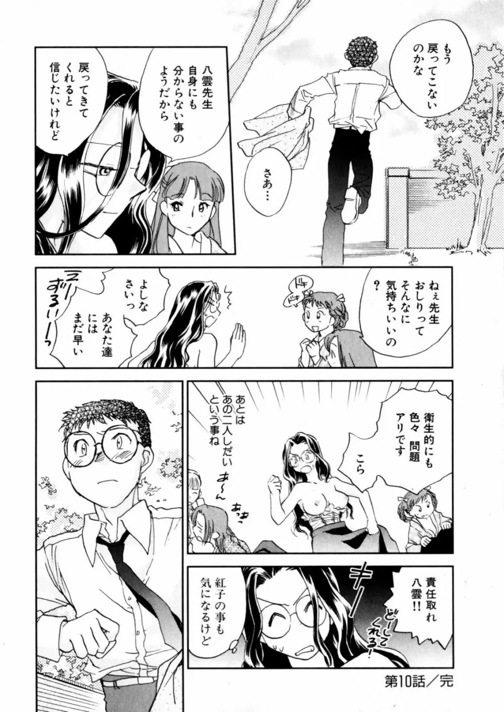 花咲け！おとめ熟 上巻Vol. 2 Page.86