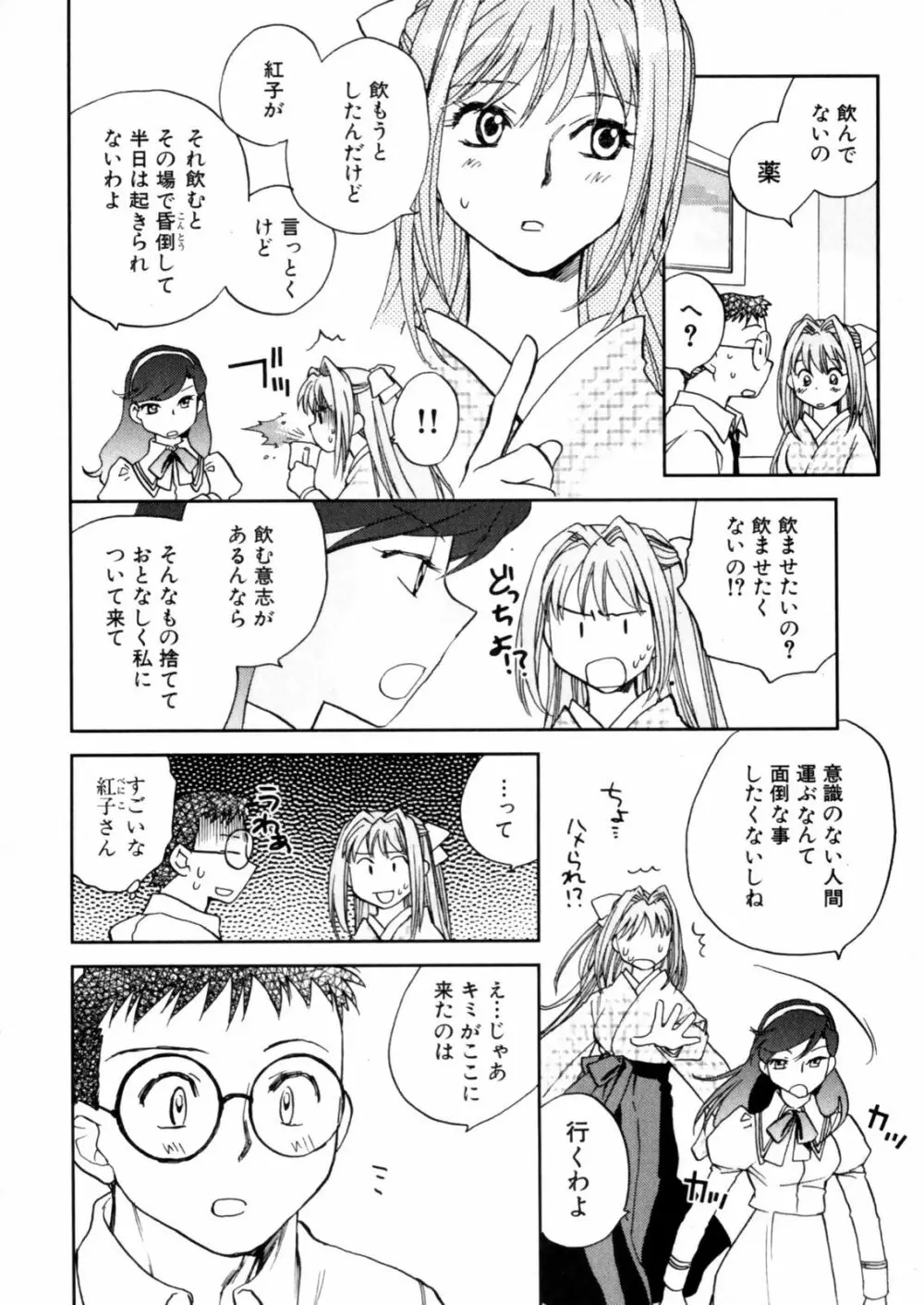 花咲け！おとめ熟 上巻Vol. 2 Page.94