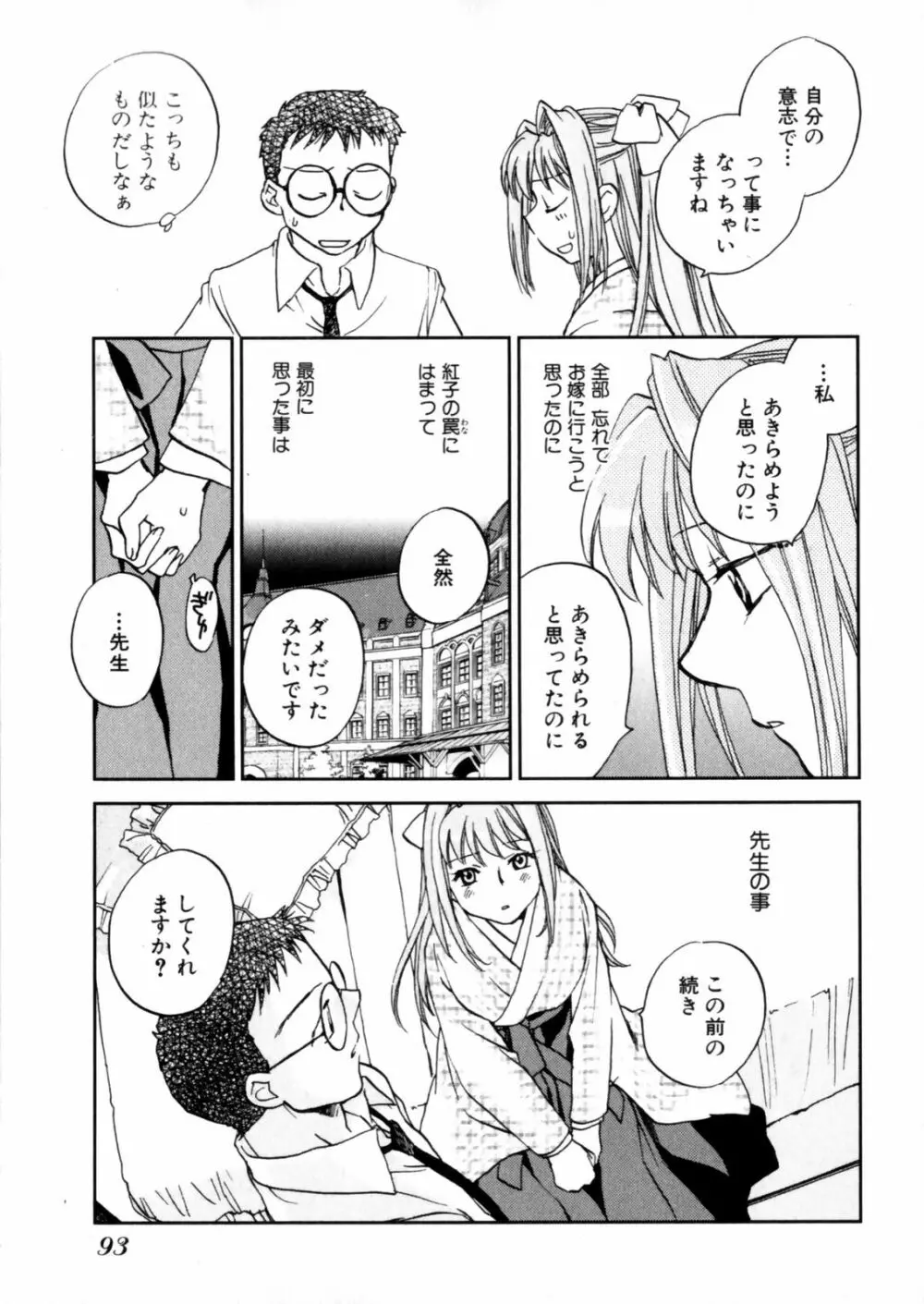 花咲け！おとめ熟 上巻Vol. 2 Page.95