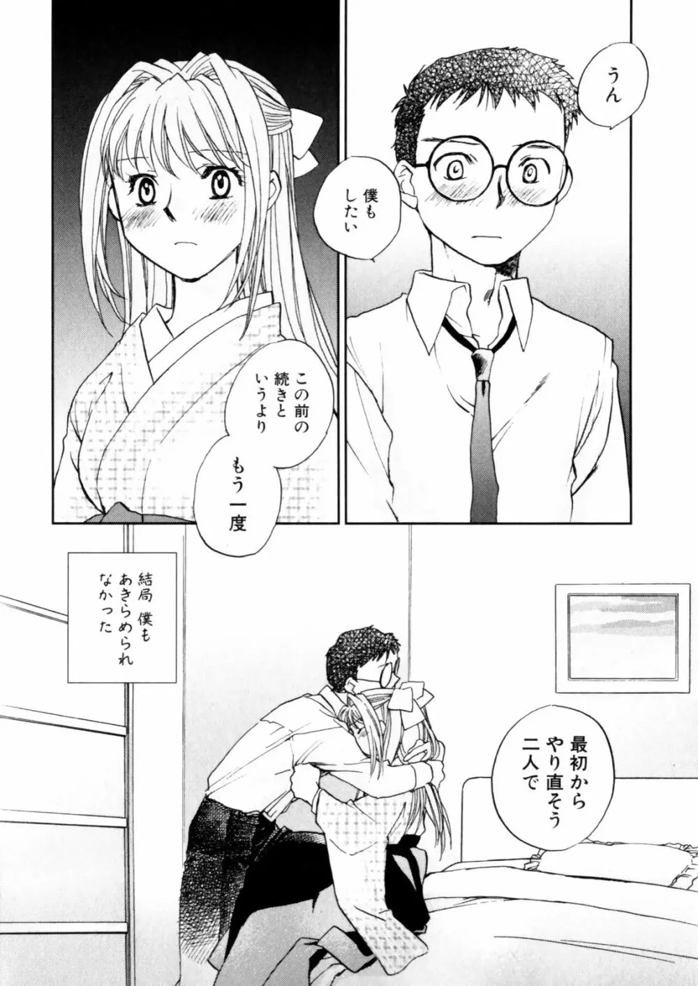 花咲け！おとめ熟 上巻Vol. 2 Page.96