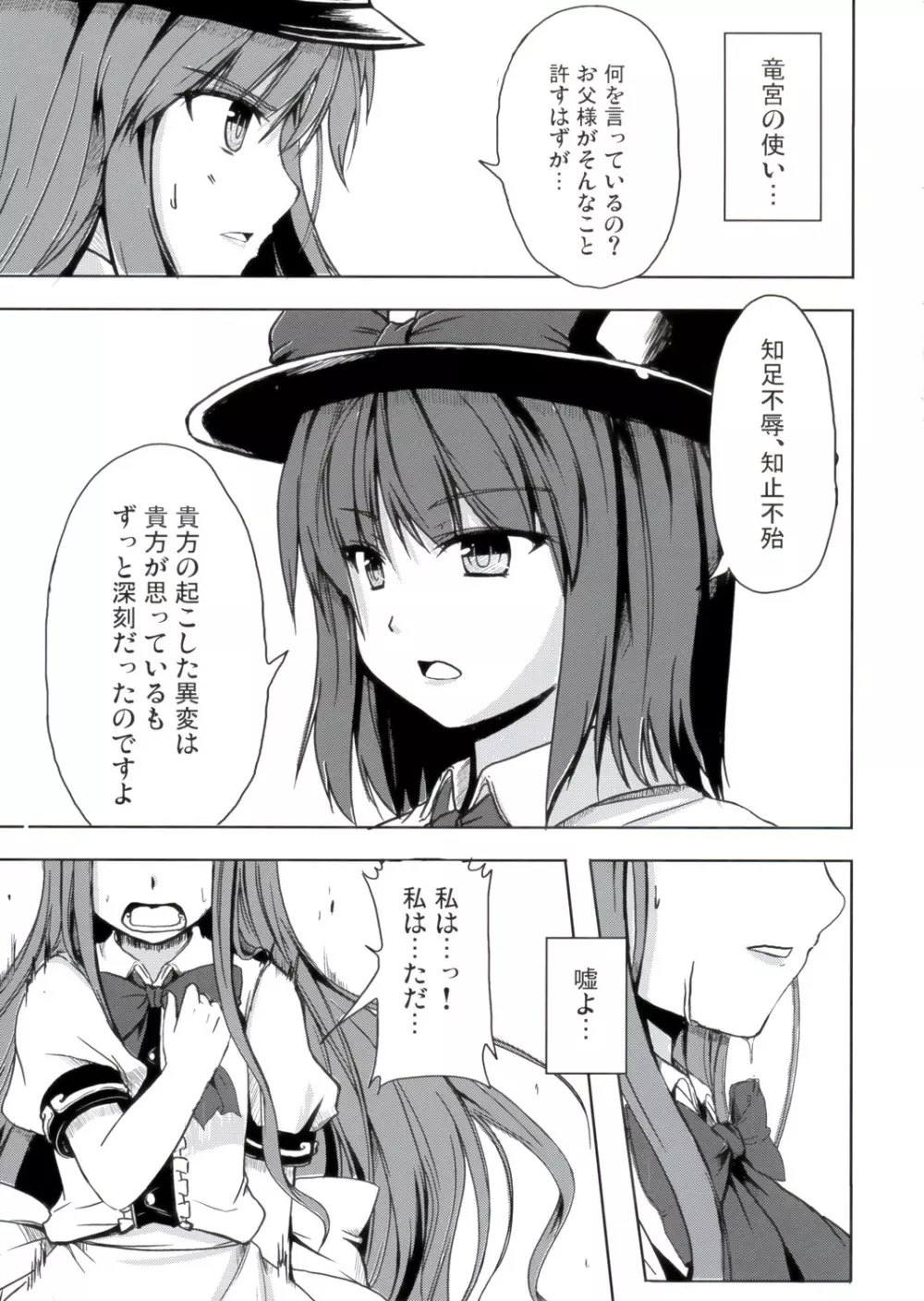 堕天子 Page.4