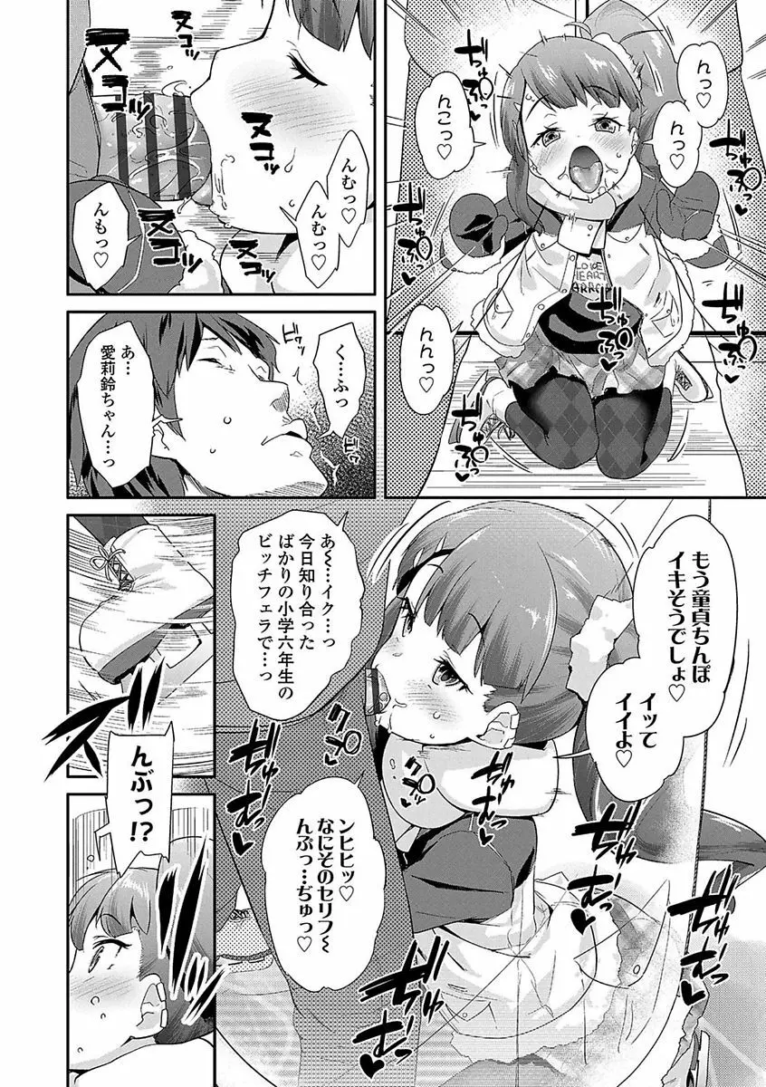 キラキラおとなレッスン Page.102
