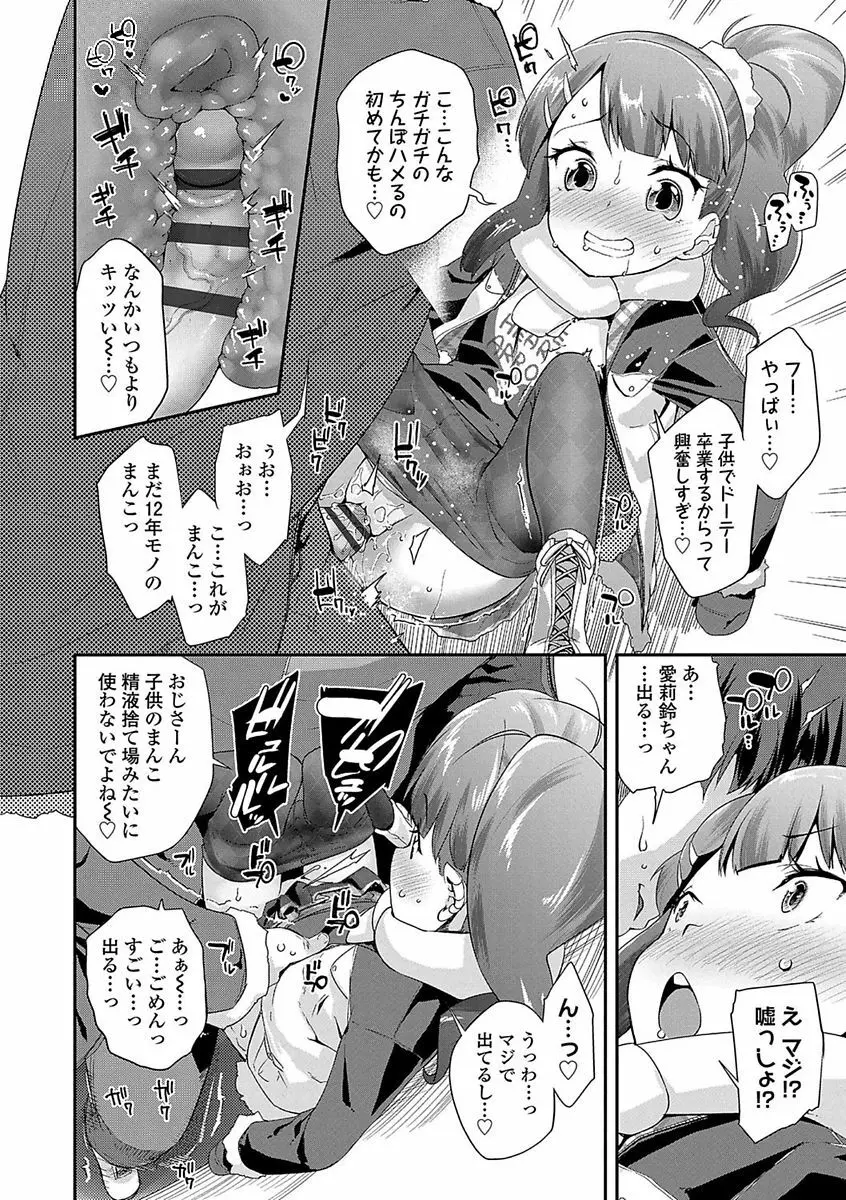 キラキラおとなレッスン Page.106