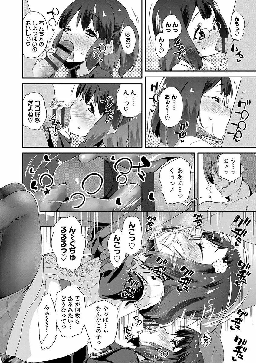 キラキラおとなレッスン Page.122