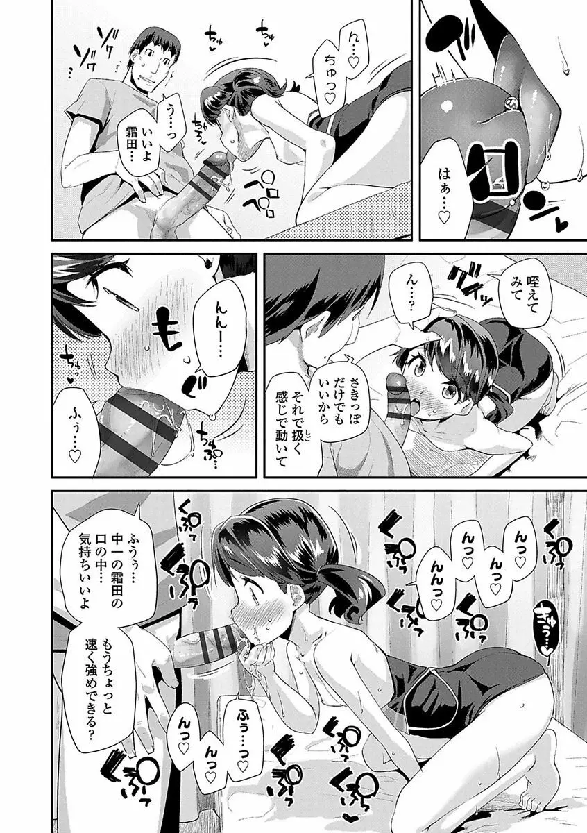 キラキラおとなレッスン Page.152