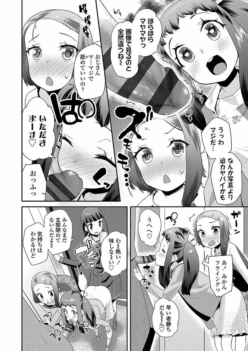 キラキラおとなレッスン Page.16